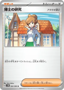 Professor's Research (Poke Ball)