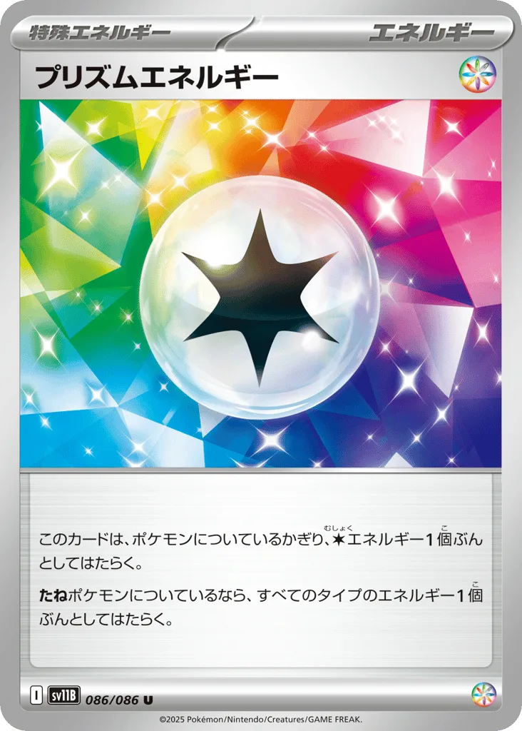 Prism Energy (Poke Ball)