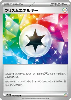 Prism Energy (Poke Ball)