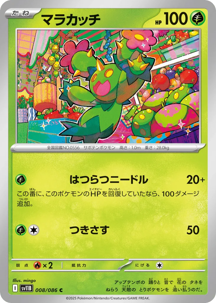 Maractus (Master Ball)