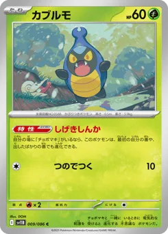 Karrablast (Master Ball)