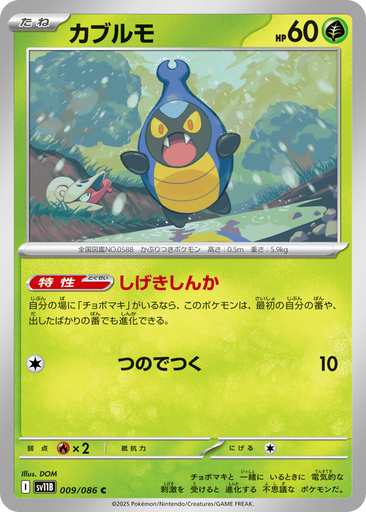 Karrablast (Poke Ball)