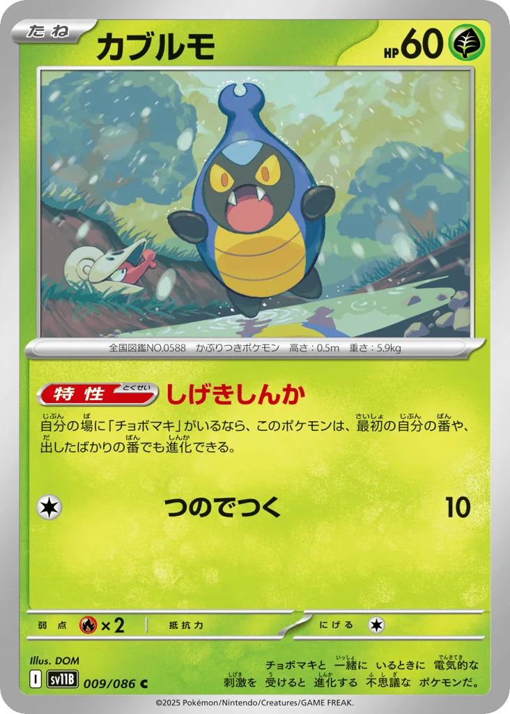 Karrablast (Poke Ball)