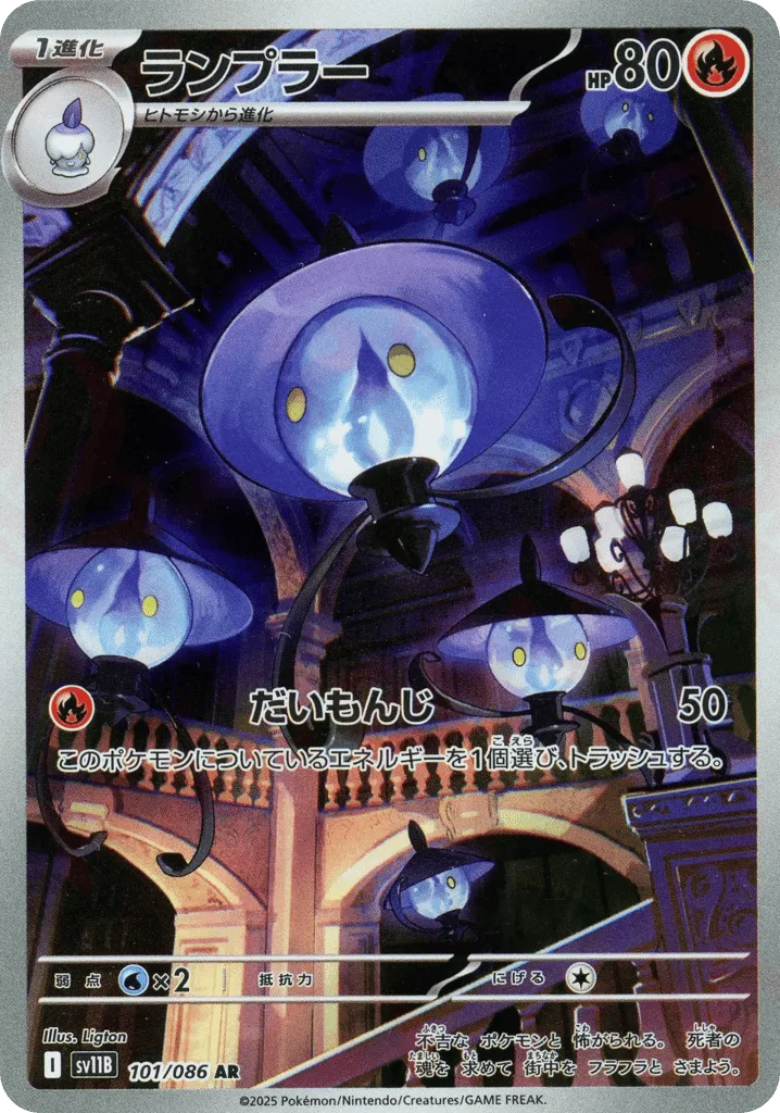 Lampent