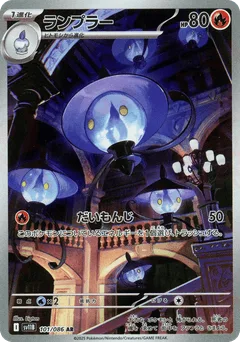 Lampent