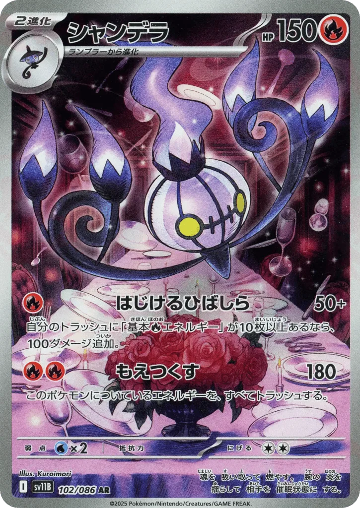 Chandelure