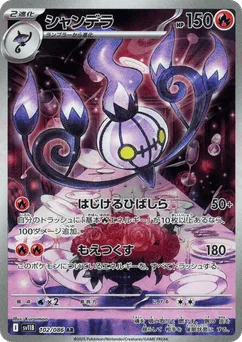 Chandelure