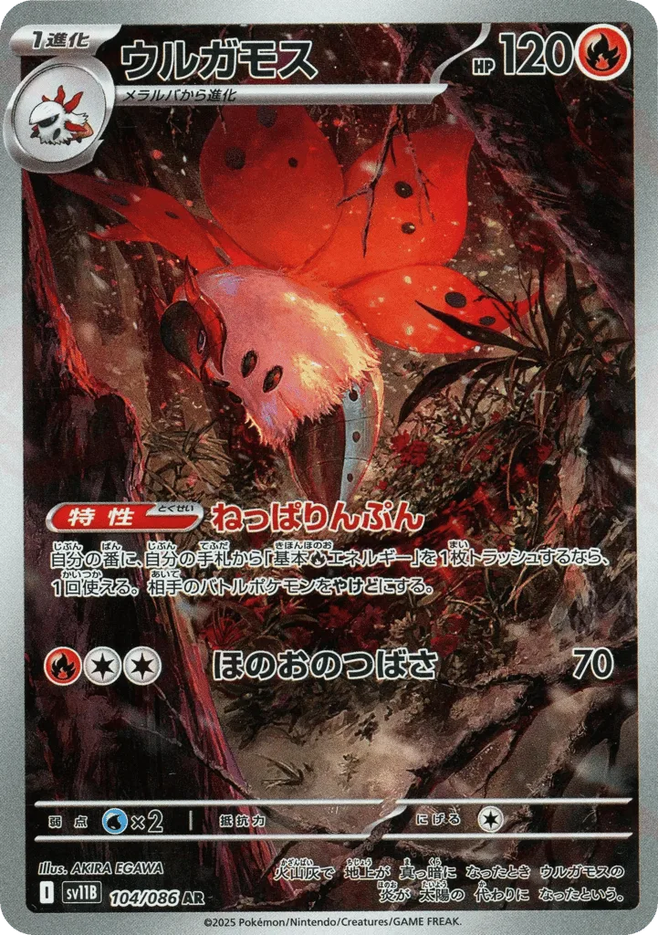 Volcarona