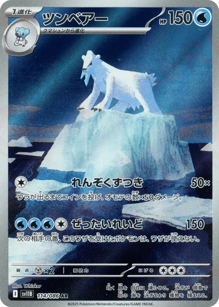 Beartic