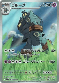 Golurk