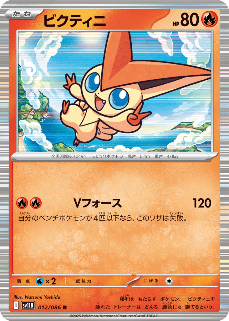 Victini