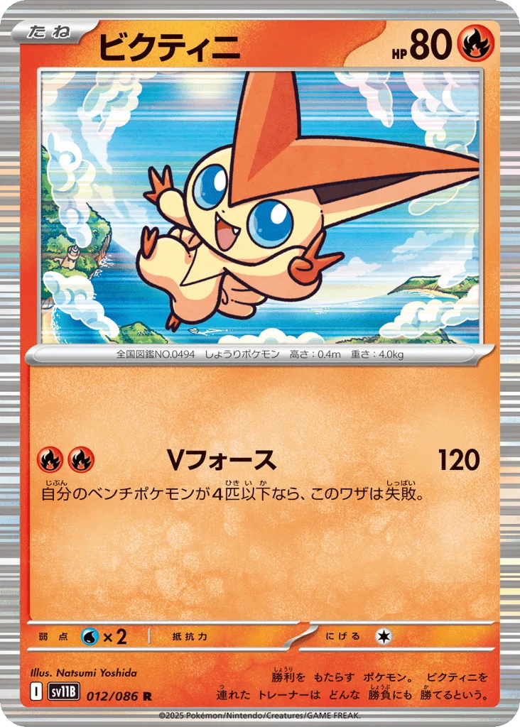 Victini