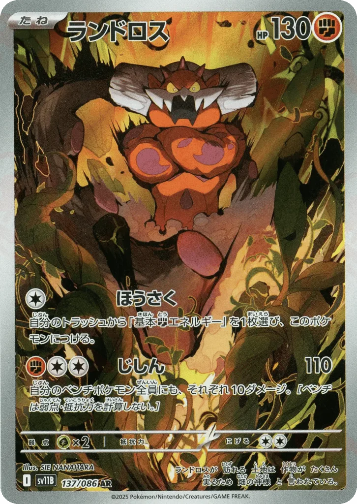 Landorus