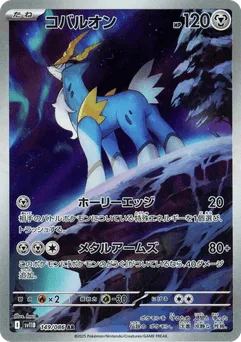 Cobalion
