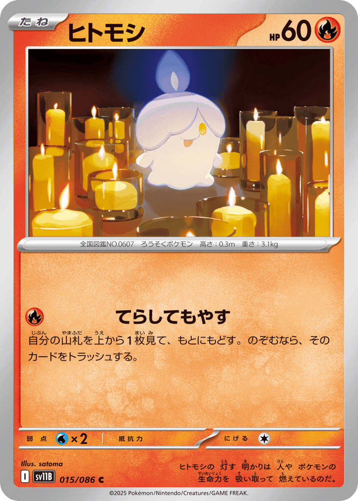 Litwick