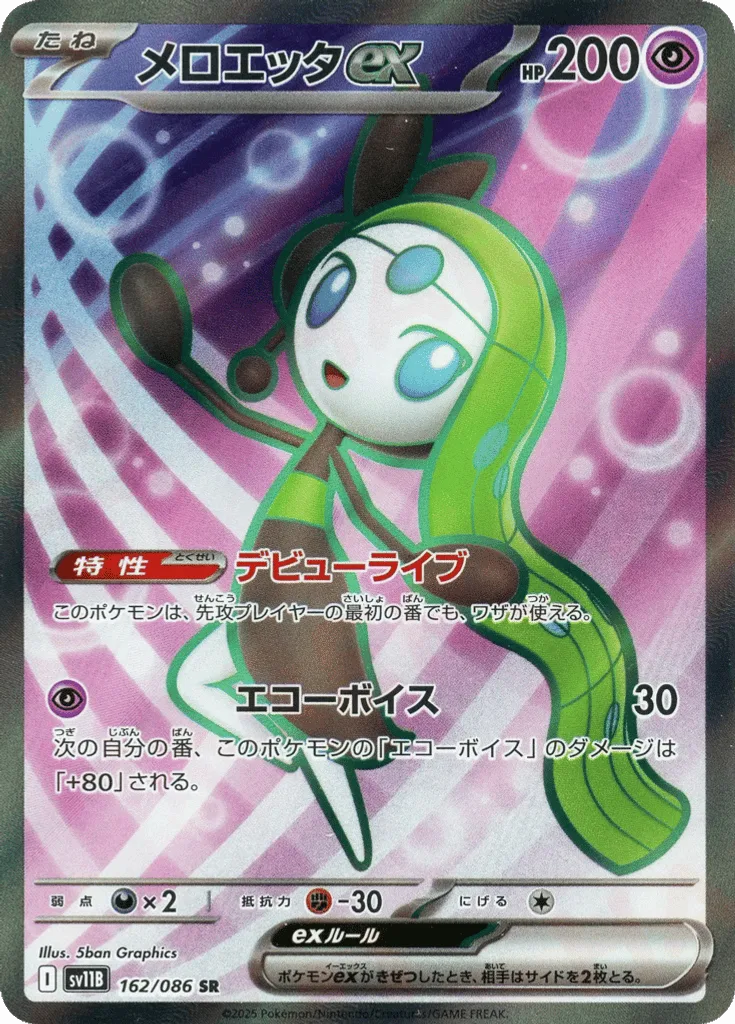 Meloetta ex
