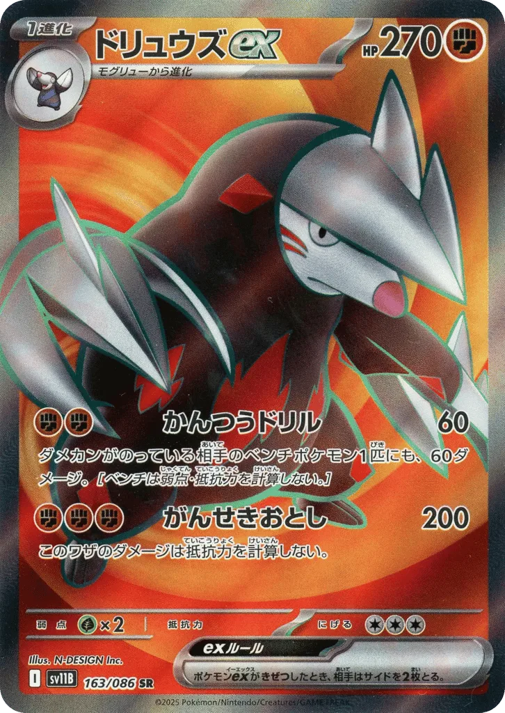 Excadrill ex