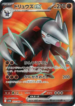 Excadrill ex