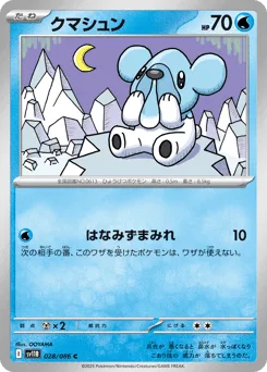 Cubchoo