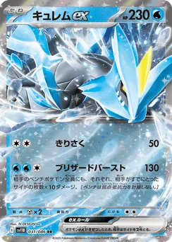 Kyurem ex