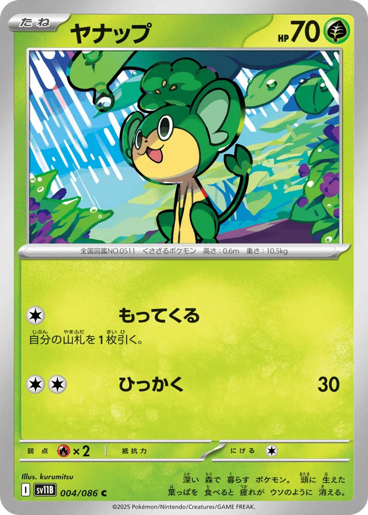 Pansage