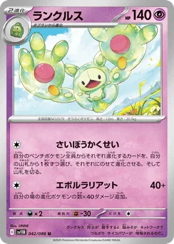 Reuniclus