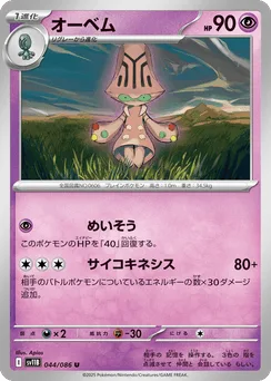 Beheeyem