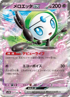 Meloetta ex