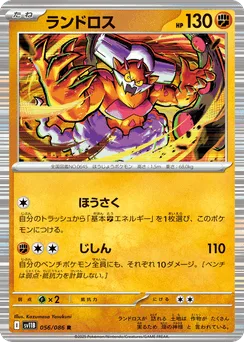 Landorus