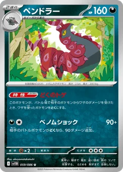 Scolipede