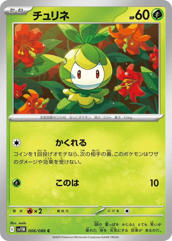 Petilil
