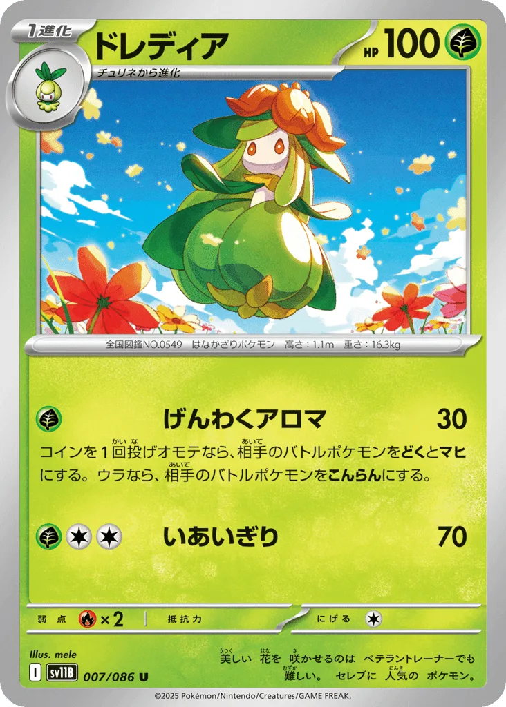 Lilligant
