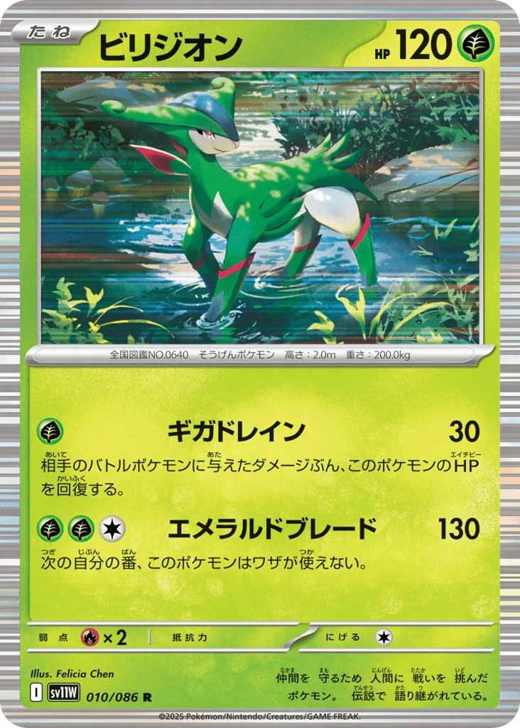 Virizion (Master Ball)