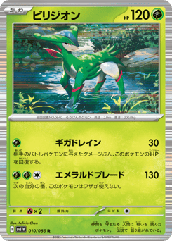 Virizion (Poke Ball)