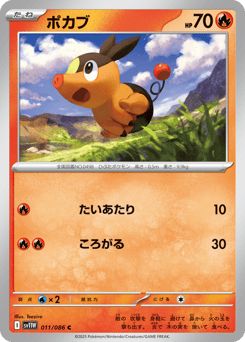 Tepig (Master Ball)