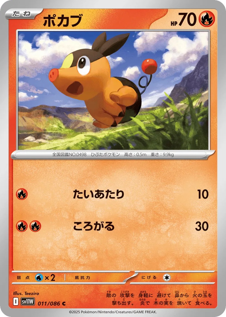 Tepig (Poke Ball)