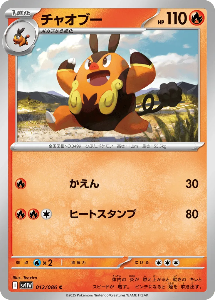 Pignite (Poke Ball)