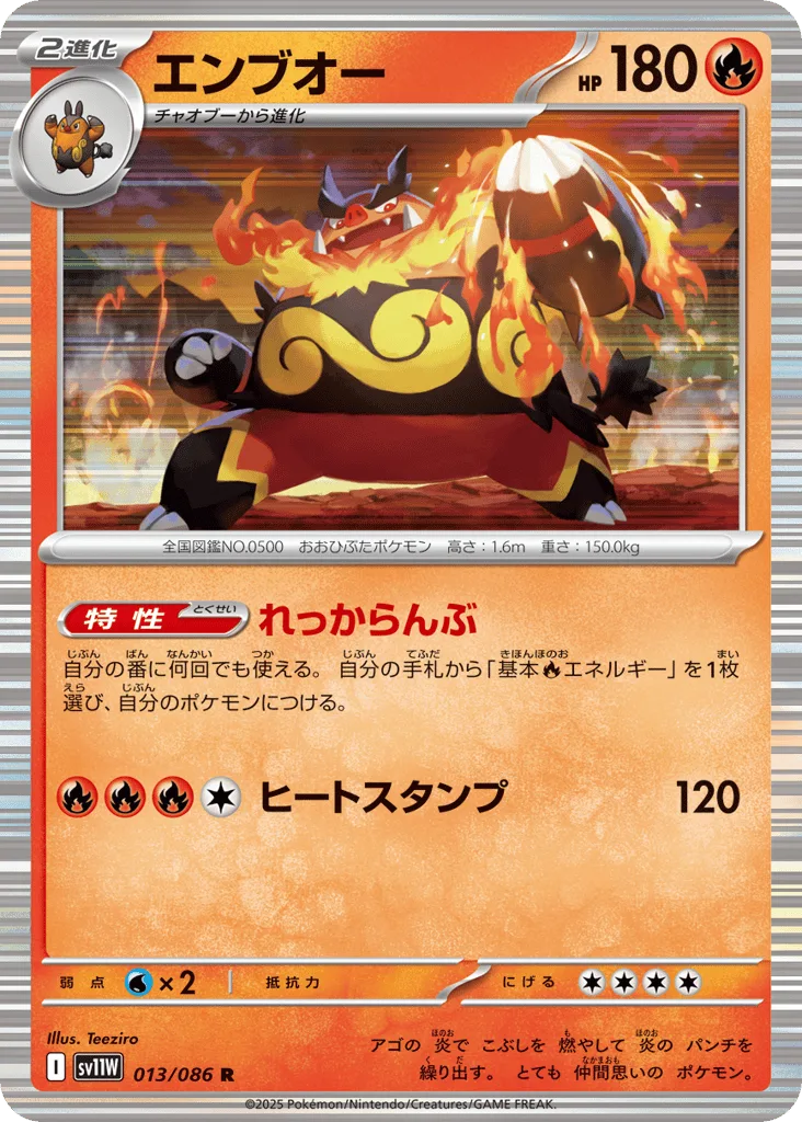 Emboar (Poke Ball)