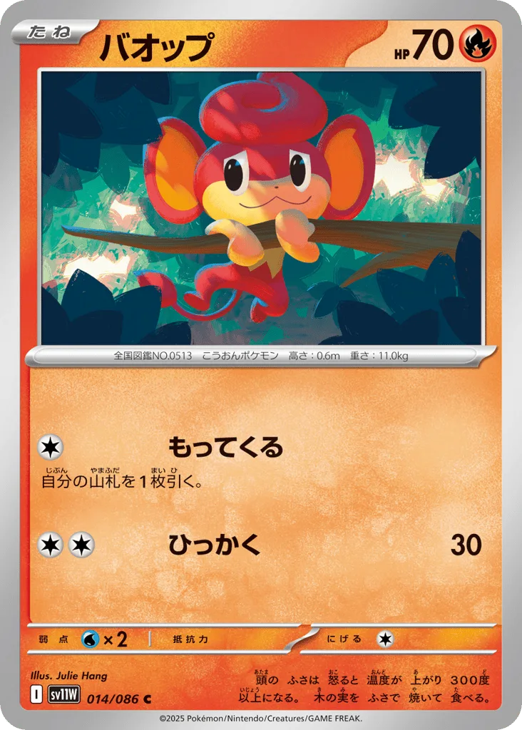 Pansear (Master Ball)