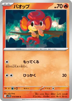 Pansear (Master Ball)