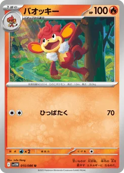 Simisear (Master Ball)