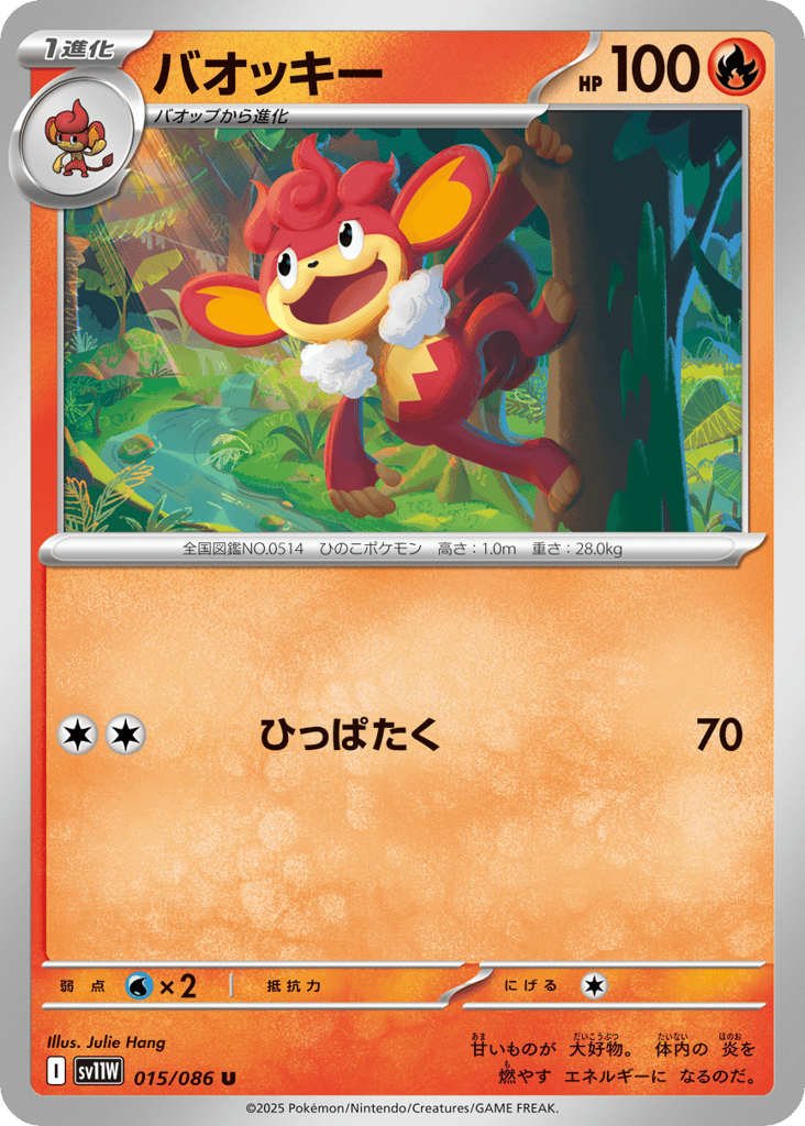 Simisear (Poke Ball)