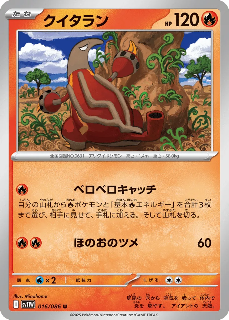 Heatmor (Master Ball)