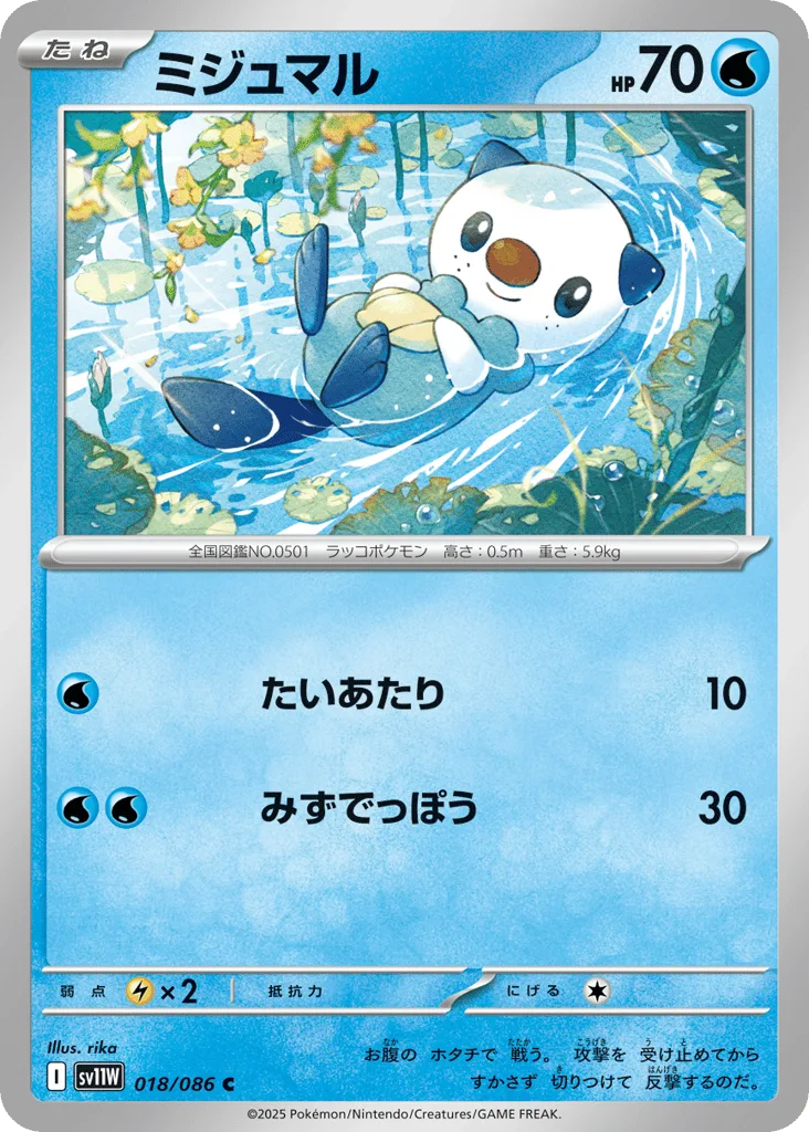 Oshawott (Master Ball)