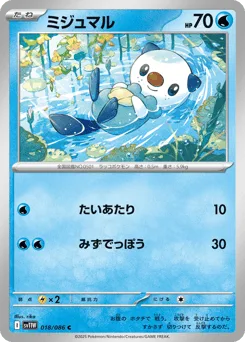 Oshawott (Master Ball)