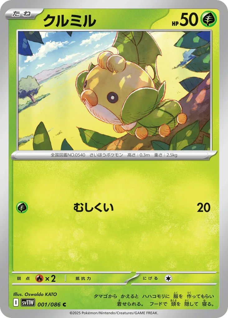 Sewaddle (Poke Ball)