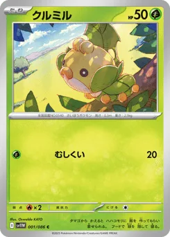 Sewaddle (Poke Ball)
