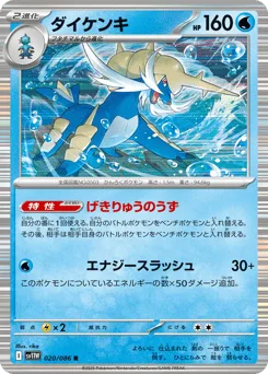 Samurott (Master Ball)