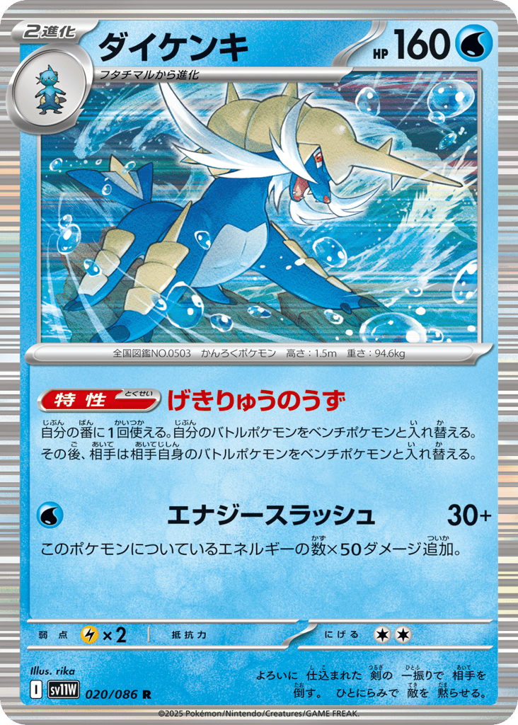 Samurott (Poke Ball)