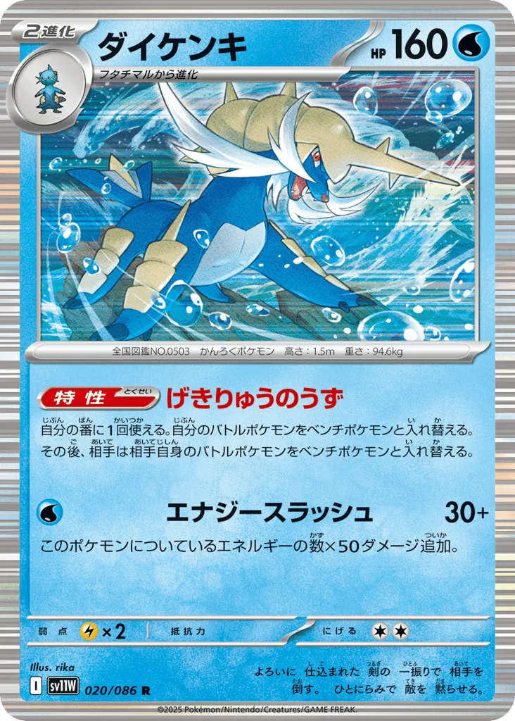 Samurott (Poke Ball)
